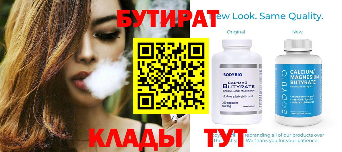 БУТИРАТ GHB  Вход с VPN  Лесной 