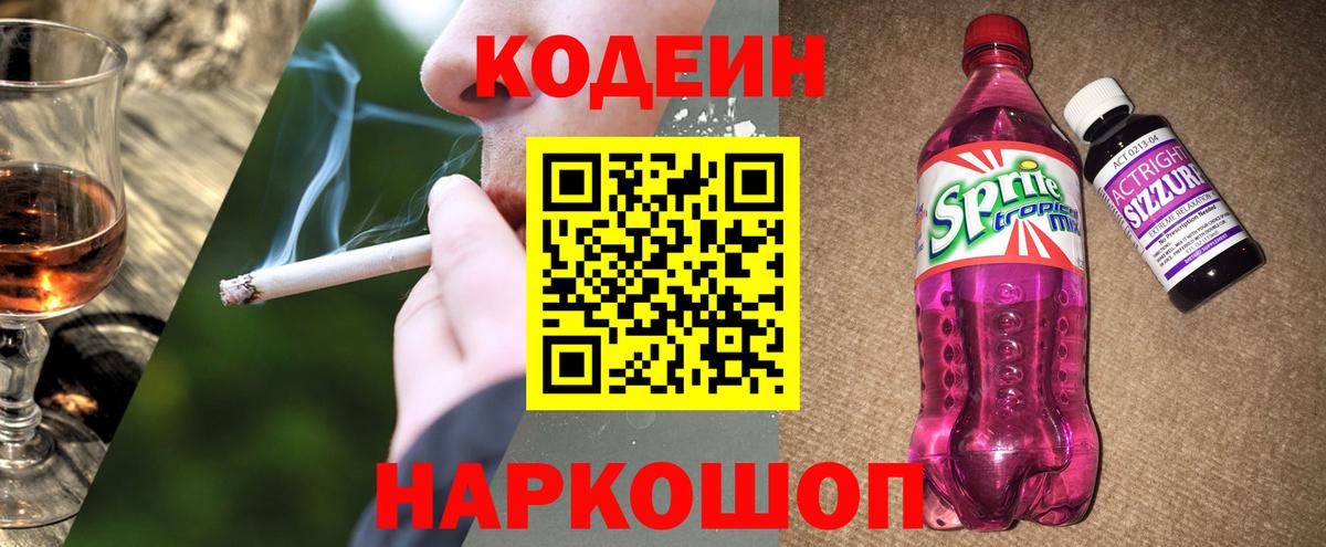 Кодеиновый сироп Lean Purple Drank Лесной