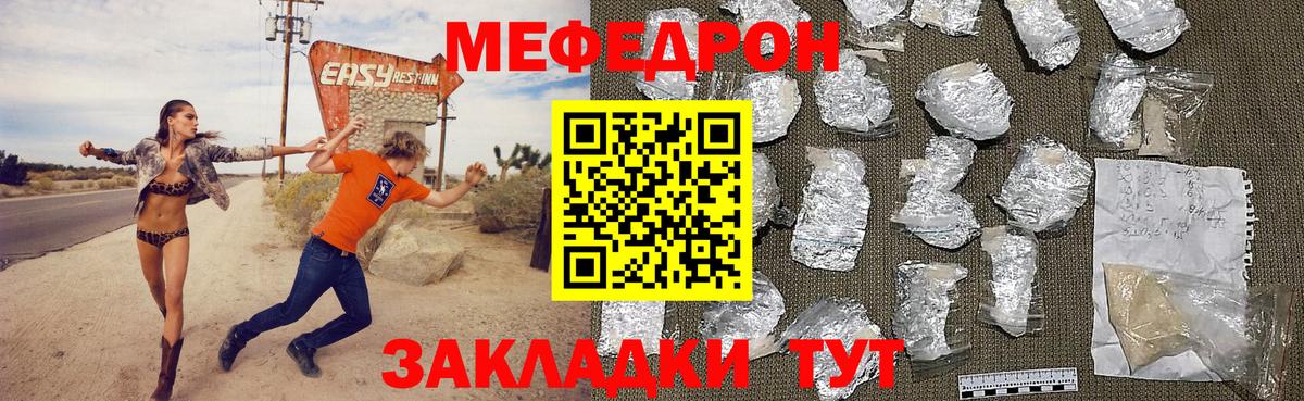 Мефедрон  Лесной