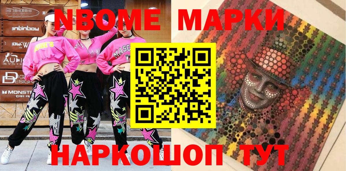 Марки NBOMe 1,5мг Лесной